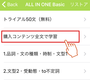 購入コンテンツ全文で学習