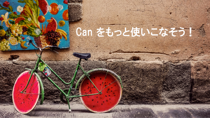 Canを英会話で使いこなそう 瞬間英作文 英会話アプリ An Instant Reply Canを英会話で使いこなそう 瞬間英作文 英会話アプリ An Instant Reply